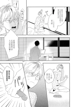 Page 39 of Itoshi no Centimeter | 爱情的长度 Ch. 1-5