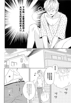 Page 40 of Itoshi no Centimeter | 爱情的长度 Ch. 1-5