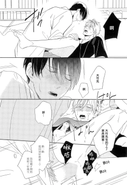 Page 52 of Itoshi no Centimeter | 爱情的长度 Ch. 1-5