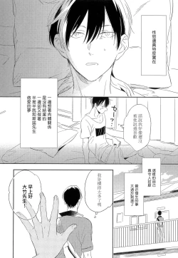 Page 59 of Itoshi no Centimeter | 爱情的长度 Ch. 1-5