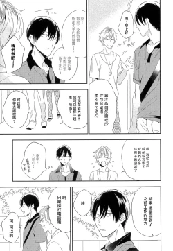 Page 60 of Itoshi no Centimeter | 爱情的长度 Ch. 1-5