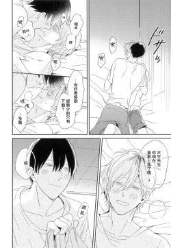 Page 79 of Itoshi no Centimeter | 爱情的长度 Ch. 1-5