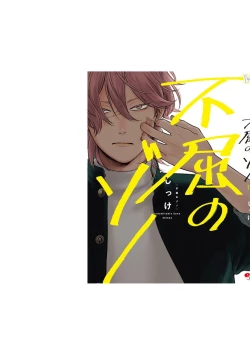 Page 167 of Fukutsu no Zono | 不屈的佐诺 Ch. 1-4+番外 完结