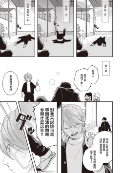 Page 19 of Fukutsu no Zono | 不屈的佐诺 Ch. 1-4+番外 完结