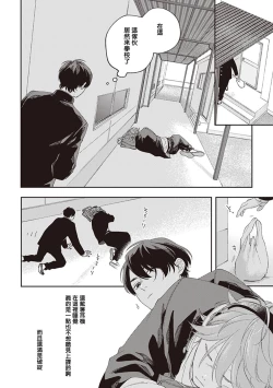 Page 24 of Fukutsu no Zono | 不屈的佐诺 Ch. 1-4+番外 完结