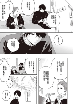 Page 39 of Fukutsu no Zono | 不屈的佐诺 Ch. 1-4+番外 完结