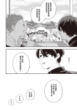 Page 40 of Fukutsu no Zono | 不屈的佐诺 Ch. 1-4+番外 完结