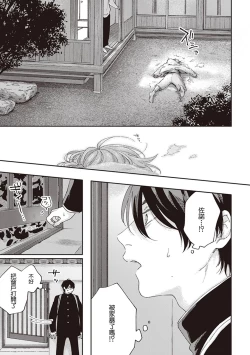 Page 46 of Fukutsu no Zono | 不屈的佐诺 Ch. 1-4+番外 完结