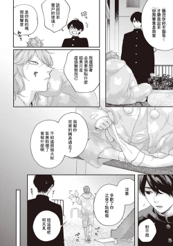 Page 65 of Fukutsu no Zono | 不屈的佐诺 Ch. 1-4+番外 完结