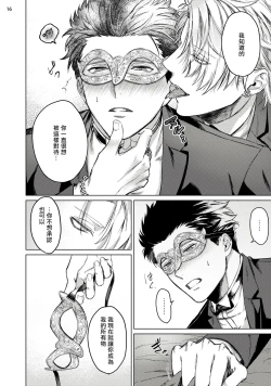 Page 17 of Yumemiru Choukyoushi no Risou no Goshujin3完结