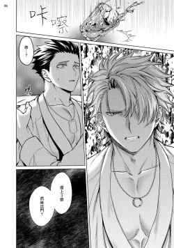 Page 87 of Yumemiru Choukyoushi no Risou no Goshujin3完结