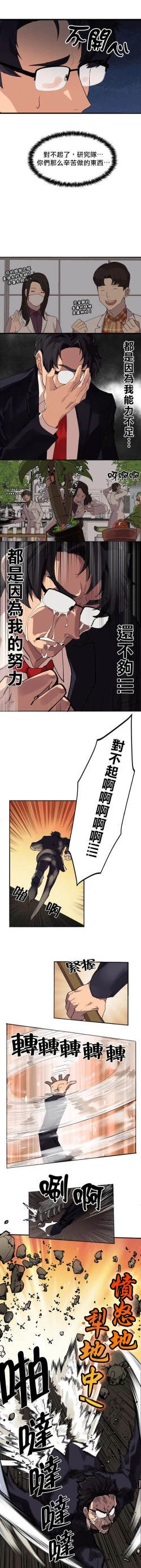 Page 12 of 王的土豆 01 Chinese