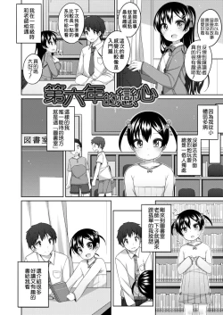 Page 162 of Chiisaiko Iiyone... | 嬌小蘿莉 真好啊…