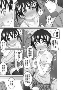 Page 37 of Chiisaiko Iiyone... | 嬌小蘿莉 真好啊…