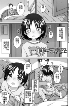 Page 71 of Chiisaiko Iiyone... | 嬌小蘿莉 真好啊…