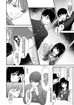 Page 158 of Mannaka. | 真愛滿溢。