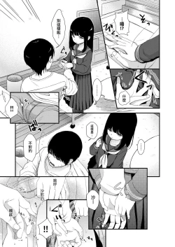 Page 171 of Mannaka. | 真愛滿溢。