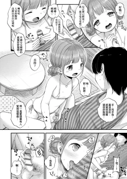 Page 72 of Mannaka. | 真愛滿溢。