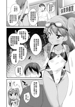 Page 110 of Pakopako Princess | 蘿莉啪啪御宅公主
