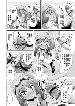 Page 112 of Pakopako Princess | 蘿莉啪啪御宅公主
