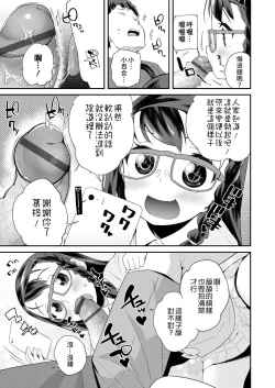 Page 133 of Pakopako Princess | 蘿莉啪啪御宅公主