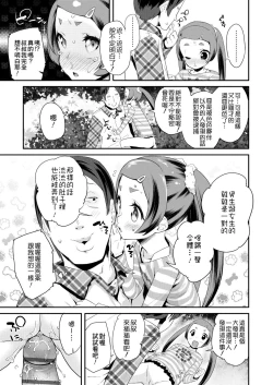 Page 159 of Pakopako Princess | 蘿莉啪啪御宅公主