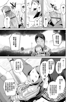 Page 167 of Pakopako Princess | 蘿莉啪啪御宅公主