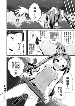 Page 168 of Pakopako Princess | 蘿莉啪啪御宅公主