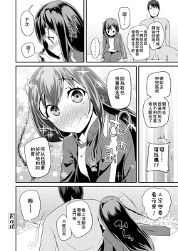 Page 184 of Pakopako Princess | 蘿莉啪啪御宅公主