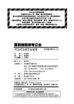 Page 188 of Pakopako Princess | 蘿莉啪啪御宅公主