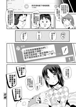 Page 26 of Pakopako Princess | 蘿莉啪啪御宅公主