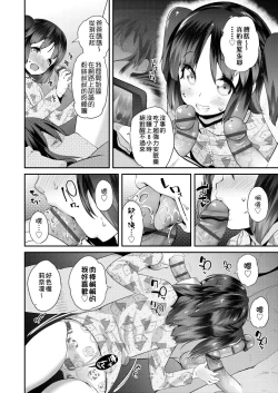 Page 72 of Pakopako Princess | 蘿莉啪啪御宅公主