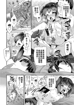 Page 78 of Pakopako Princess | 蘿莉啪啪御宅公主