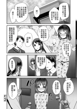 Page 86 of Pakopako Princess | 蘿莉啪啪御宅公主