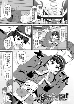 Page 89 of Pakopako Princess | 蘿莉啪啪御宅公主