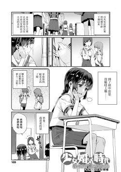 Page 109 of Shoujo Konkatsu Jidai | 少女婚活时代