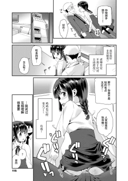 Page 115 of Shoujo Konkatsu Jidai | 少女婚活时代