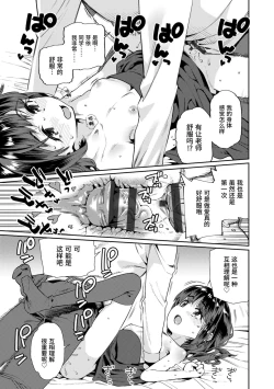 Page 121 of Shoujo Konkatsu Jidai | 少女婚活时代