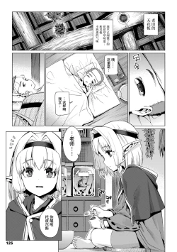 Page 125 of Shoujo Konkatsu Jidai | 少女婚活时代