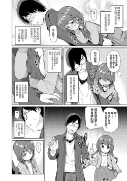 Page 12 of Shoujo Konkatsu Jidai | 少女婚活时代