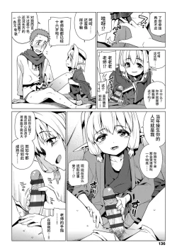 Page 136 of Shoujo Konkatsu Jidai | 少女婚活时代