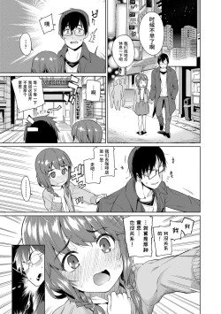 Page 13 of Shoujo Konkatsu Jidai | 少女婚活时代