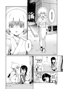 Page 152 of Shoujo Konkatsu Jidai | 少女婚活时代