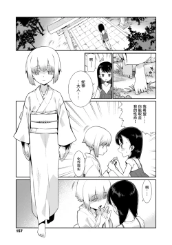 Page 157 of Shoujo Konkatsu Jidai | 少女婚活时代