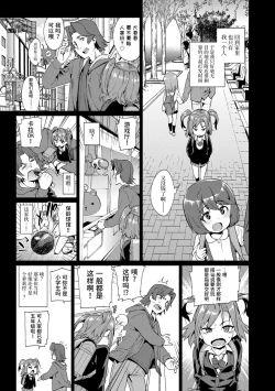 Page 33 of Shoujo Konkatsu Jidai | 少女婚活时代