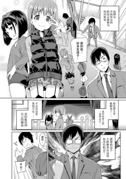 Page 6 of Shoujo Konkatsu Jidai | 少女婚活时代