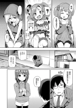 Page 8 of Shoujo Konkatsu Jidai | 少女婚活时代