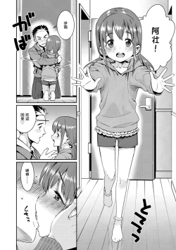 Page 96 of Shoujo Konkatsu Jidai | 少女婚活时代