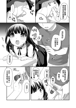 Page 141 of Loli Kuri Gohan | 香甜鬆軟蘿莉飯