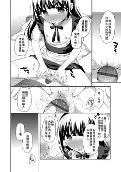 Page 144 of Loli Kuri Gohan | 香甜鬆軟蘿莉飯